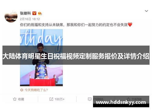大陆体育明星生日祝福视频定制服务报价及详情介绍