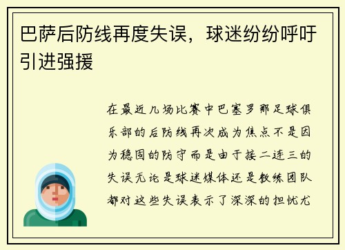 巴萨后防线再度失误，球迷纷纷呼吁引进强援
